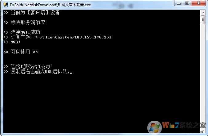 知網文章下載器 v1.0綠色版