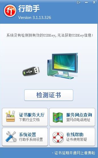 行助手下載_行助手【CA證書驅動】v3.1.13.326官方最新