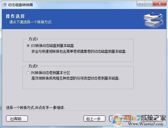 動態磁盤如何轉換為基本磁盤？動態磁盤轉基本磁盤方法