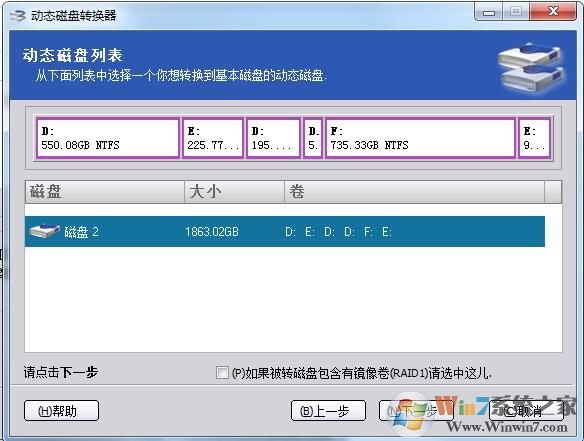 動態磁盤如何轉換為基本磁盤？動態磁盤轉基本磁盤方法