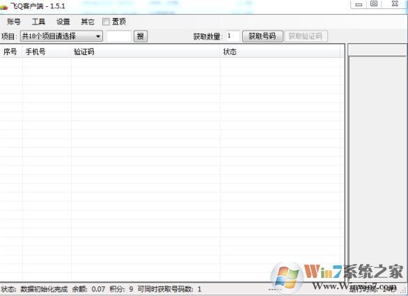 飛Q客戶端破解版_飛q短信驗證系統2015綠色破解版
