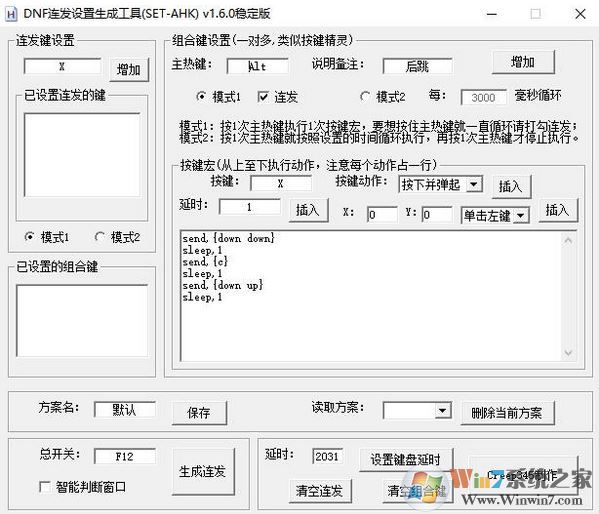Set AHK下載|DNF按鍵連發工具Set AHK V1.6綠色版