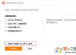 Win7系統卸載WPS安裝Office文件圖標成白色如何解決？