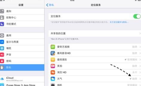 ipad沒有天氣怎么辦？ipad天氣無法載入的解決方法