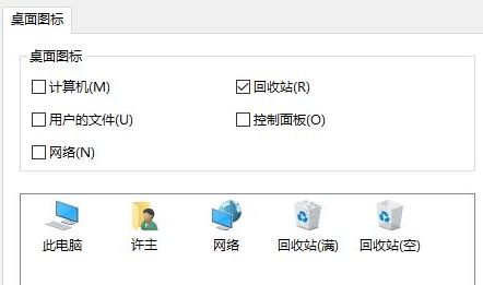 win10系統回收站清空了還是顯示滿的圖標該怎么辦？（已解決）