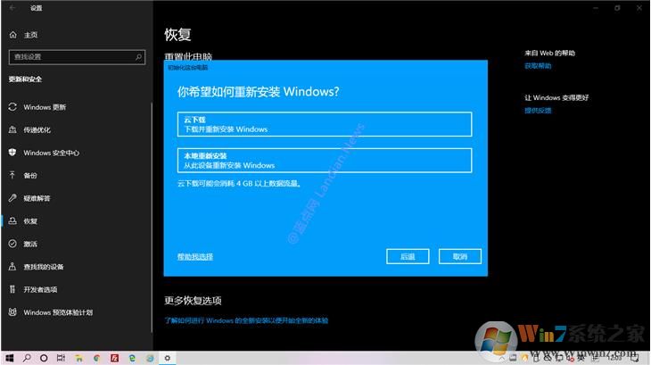 Win10云重裝功能怎么用？Win10云重裝系統功能使用教程