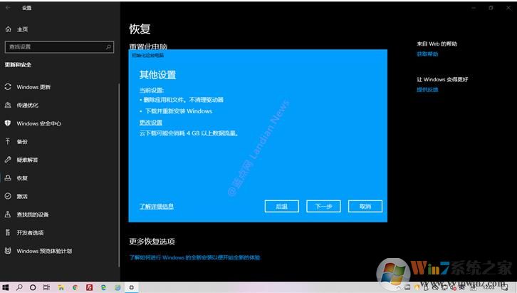 Win10云重裝功能怎么用？Win10云重裝系統功能使用教程