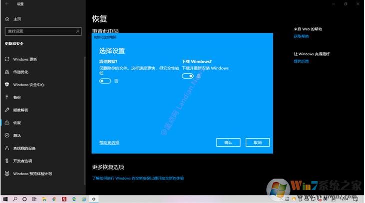 Win10云重裝功能怎么用？Win10云重裝系統功能使用教程