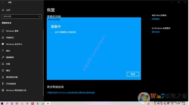 Win10云重裝功能怎么用？Win10云重裝系統功能使用教程