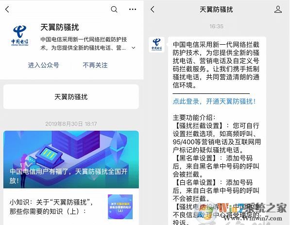 中國電信上線天翼防騷擾系統(tǒng)屏蔽攔截95開頭和400開頭的廣告來電