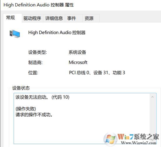 win10系統未安裝任何音頻輸出設備 無法啟動代碼10 怎么辦?(已解決)