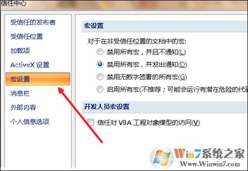 Excel宏被禁用了怎么辦?Office2007取消禁用宏的方法
