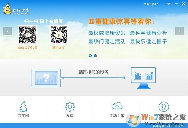 萬步網客戶端下載_萬步網(計步器上傳工具)v6.2綠色免費版