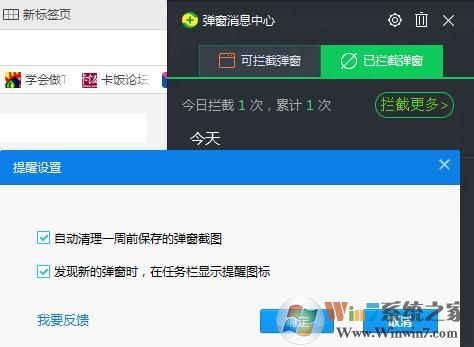 360彈窗消息中心如何關閉?關閉360彈窗消息中心方法