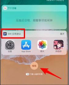 siri應用建議怎么關？教你關閉siri應用建議操作方法