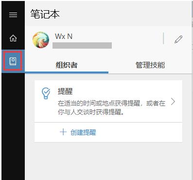 Win10小娜怎么設置鬧鐘提醒？小娜定時提醒設置方法