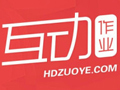 互動作業(習題答案交流平臺)