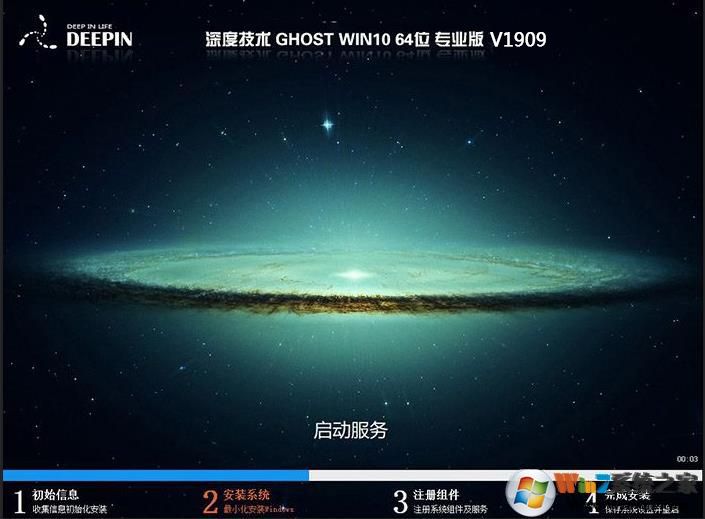 深度技術Win10系統 64位專業高速版(精致優化,永久激活)V1909