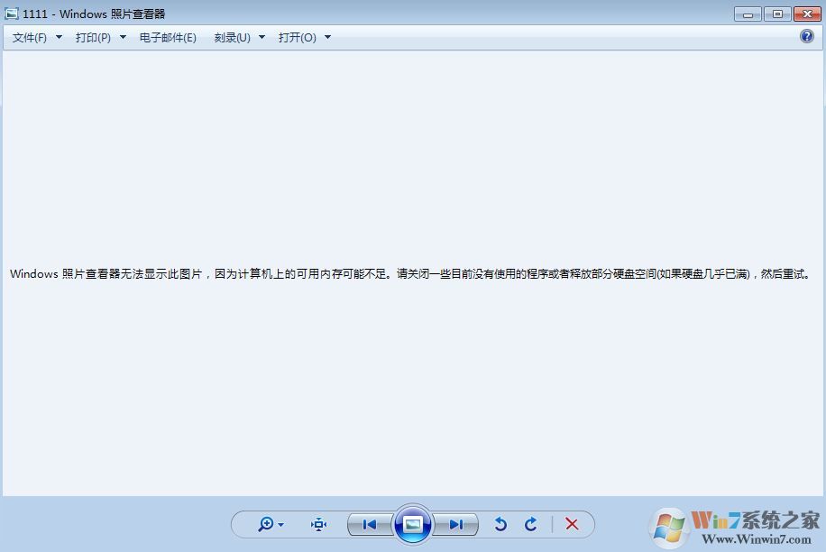 win7旗艦版windows照片查看器無法顯示此圖片 計算機可用內存不足 怎么辦?