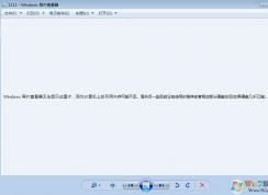 win7旗艦版windows照片查看器無法顯示此圖片 計算機可用內存不足 怎么辦？
