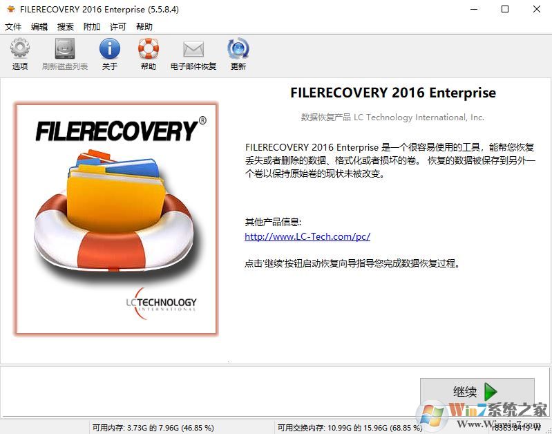 FileRecovery破解版_超強數據恢復工具 FileRecovery 2016 綠色免安裝破解版