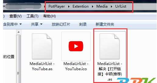Potplayer播放器“打開(kāi)鏈接”卡住的解決方法