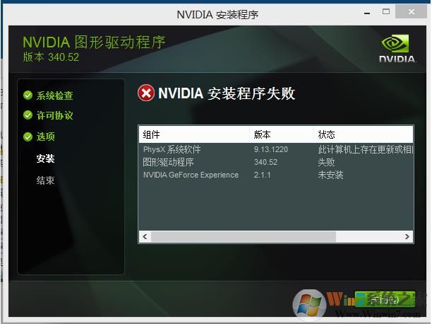 Win10顯卡驅動安裝失敗