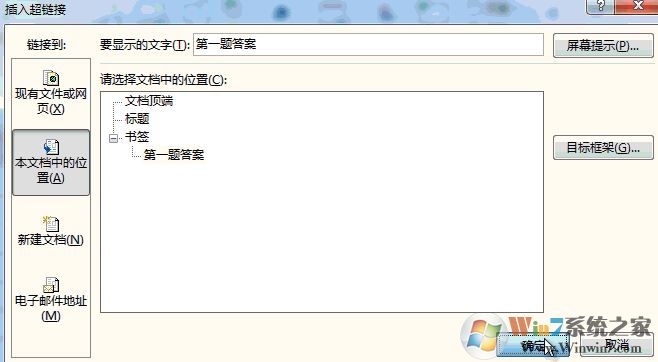 word如何快速跳轉(zhuǎn)書簽?教你word超鏈接跳轉(zhuǎn)書簽教程