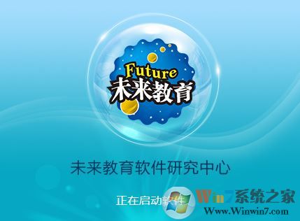 未來教育考試系統破解版_未來教育考試系統2019.3綠色版(免激活碼)