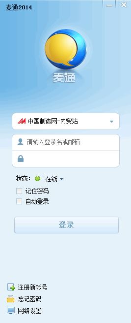 麥通官方下載_麥通(即時商務通訊軟件)v6.1.3.1最新版