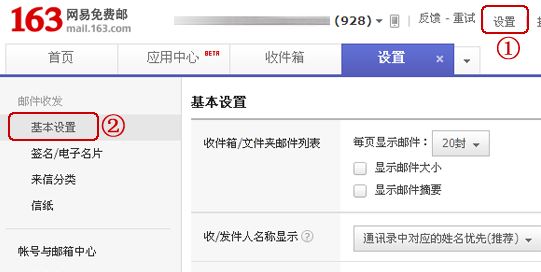 163郵件怎么撤回？教你163郵箱設(shè)置撤回郵件圖文教程