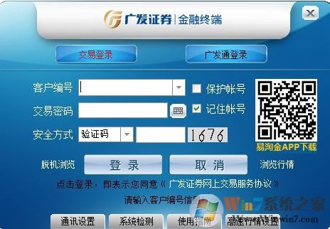 廣發金融終端下載_廣發證券金融終端v8.26官方最新版
