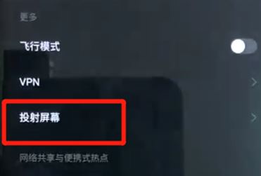 黑鯊?fù)镀猎趺从?？黑鯊helo投屏圖文教程
