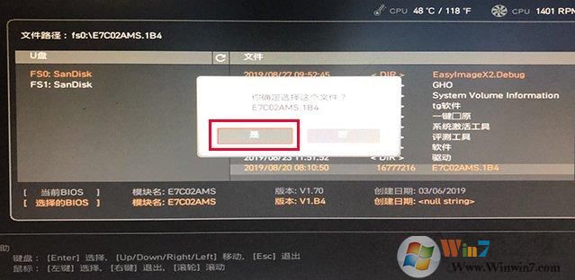 微星主板怎么升級BIOS？微星主板升級BIOS方法。