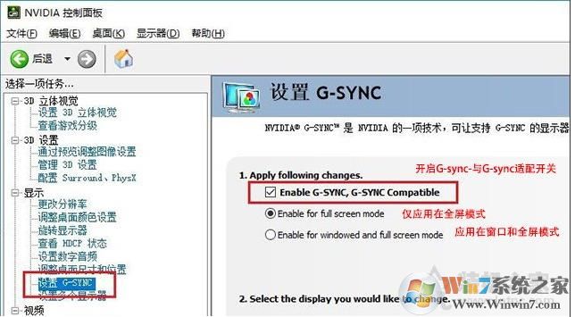 NVIDIA顯卡怎么開啟G-sync強化垂直同步技術