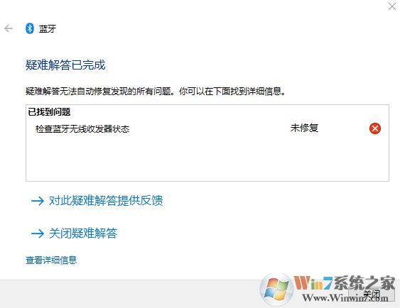win10筆記本藍牙無法添加/連接設備 無法連接怎么辦?(已解決)