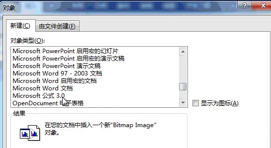 word公式編輯器3.0在哪里?教你開啟Word公式編輯器3.0圖文教程