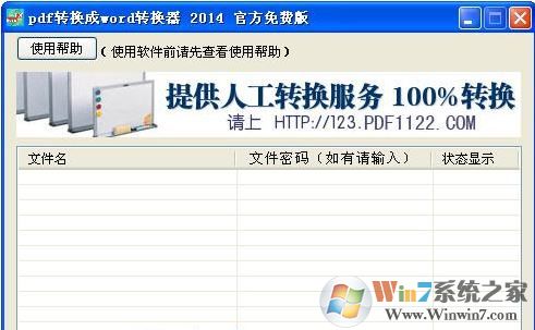 萬能 PDF 轉 WORD 軟件下載_萬能pdf轉word轉換器v2014綠色版