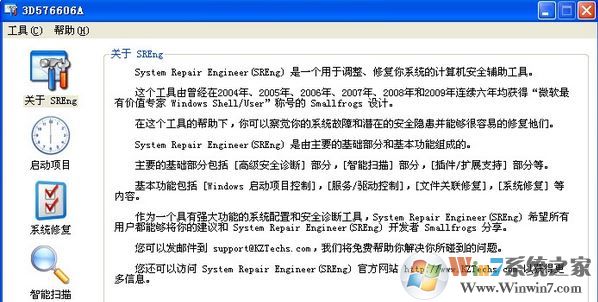 SREng破解版_SREng（System Repair Engineer）系統修復工具v2.71漢化破解版