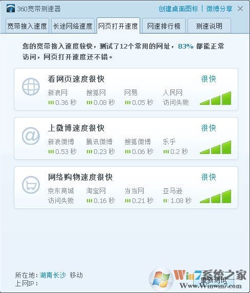 360網(wǎng)絡(luò)測(cè)速器下載_360寬帶測(cè)速器v6.0.0.0獨(dú)立包