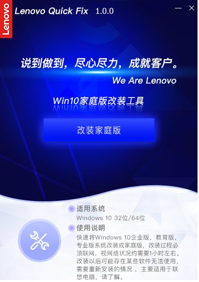 聯想Win10家庭版改裝工具