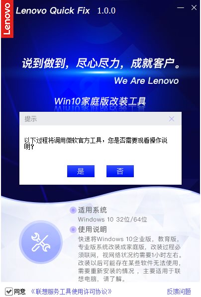 聯想Win10家庭版改裝工具