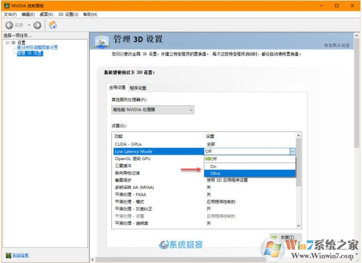 Win10系統NVIDIA 顯卡開啟(超低延遲模式)讓游戲幀數更高！