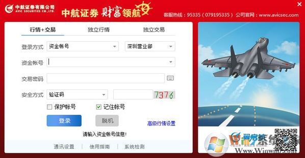 中航證券至誠(chéng)版下載_中航證券至誠(chéng)版 v6.52