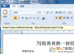 Win7系統Word文檔docx變成寫字板打開了怎么解決