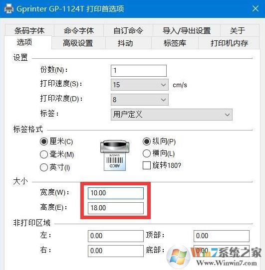 win10系統快遞單打印一半就停了怎么辦?快遞單打印只有一半的解決方法