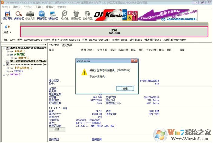 保存分區分區表錯誤00000032怎么解決？