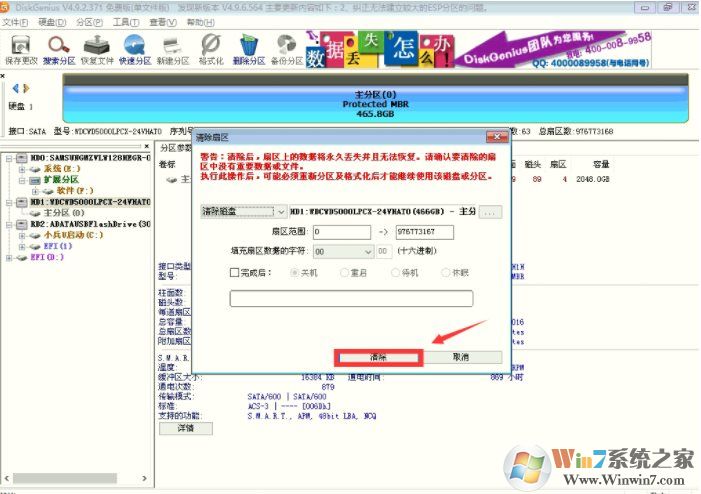 保存分區分區表錯誤00000032怎么解決？