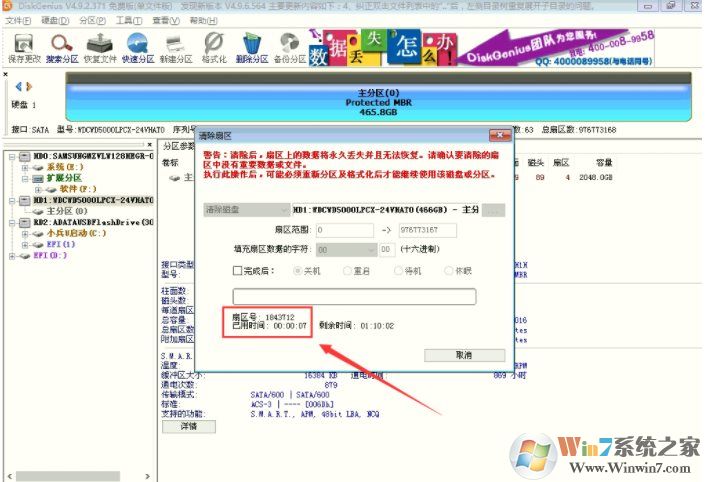 保存分區分區表錯誤00000032怎么解決？