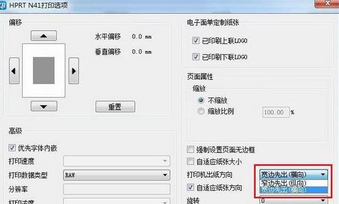 快遞單打印是橫向的該怎么辦?淘寶快遞單內容橫向的解決方法
